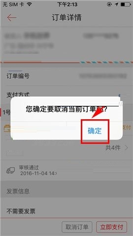 订购成功短信怎么取消订单